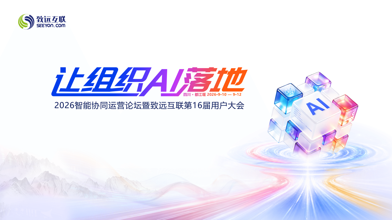 组织AI，协同运营，AI-COP