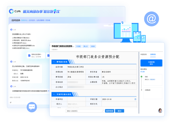 一句话办事